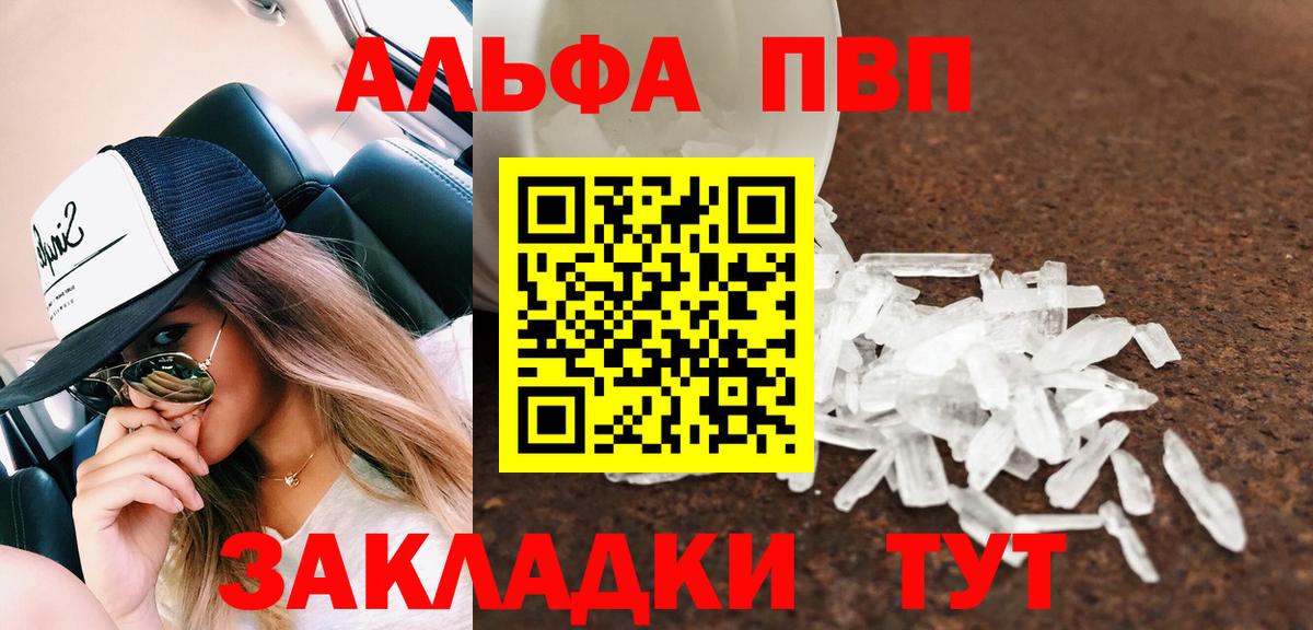 APVP СК  Альфа ПВП VHQ  Вход с VPN  Alpha PVP  Моршанск 