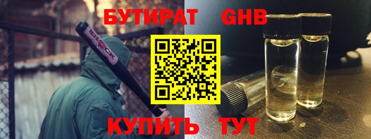 БУТИРАТ Butirat  Вход с VPN  Моршанск 