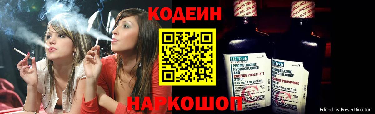 Codein напиток Lean (лин)  Codein напиток Lean (лин)  Моршанск  Вход с VPN 