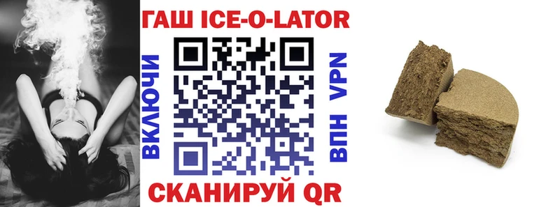 ГАШИШ Ice-O-Lator  Моршанск 