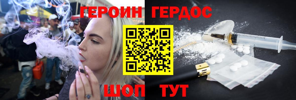 Героин VHQ Моршанск