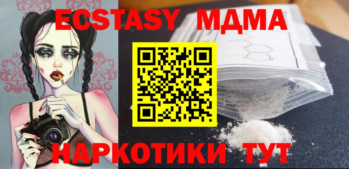 Моршанск  MDMA молли  МДМА Molly  Вход с VPN 
