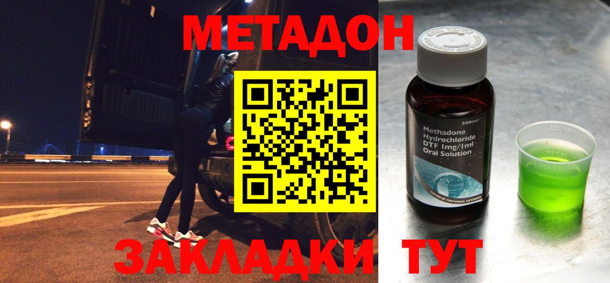 МЕТАДОН кристалл  МЕТАДОН мёд  Вход с VPN  Моршанск 