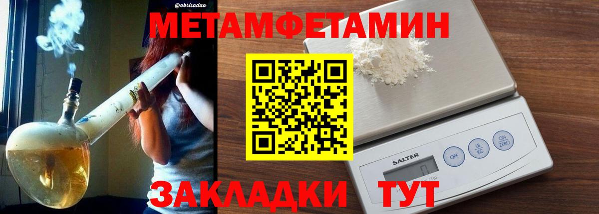 МЕТАМФЕТАМИН витя Моршанск